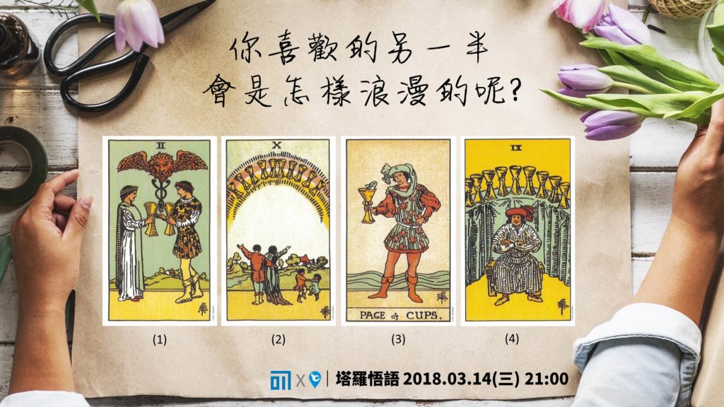 塔羅悟語