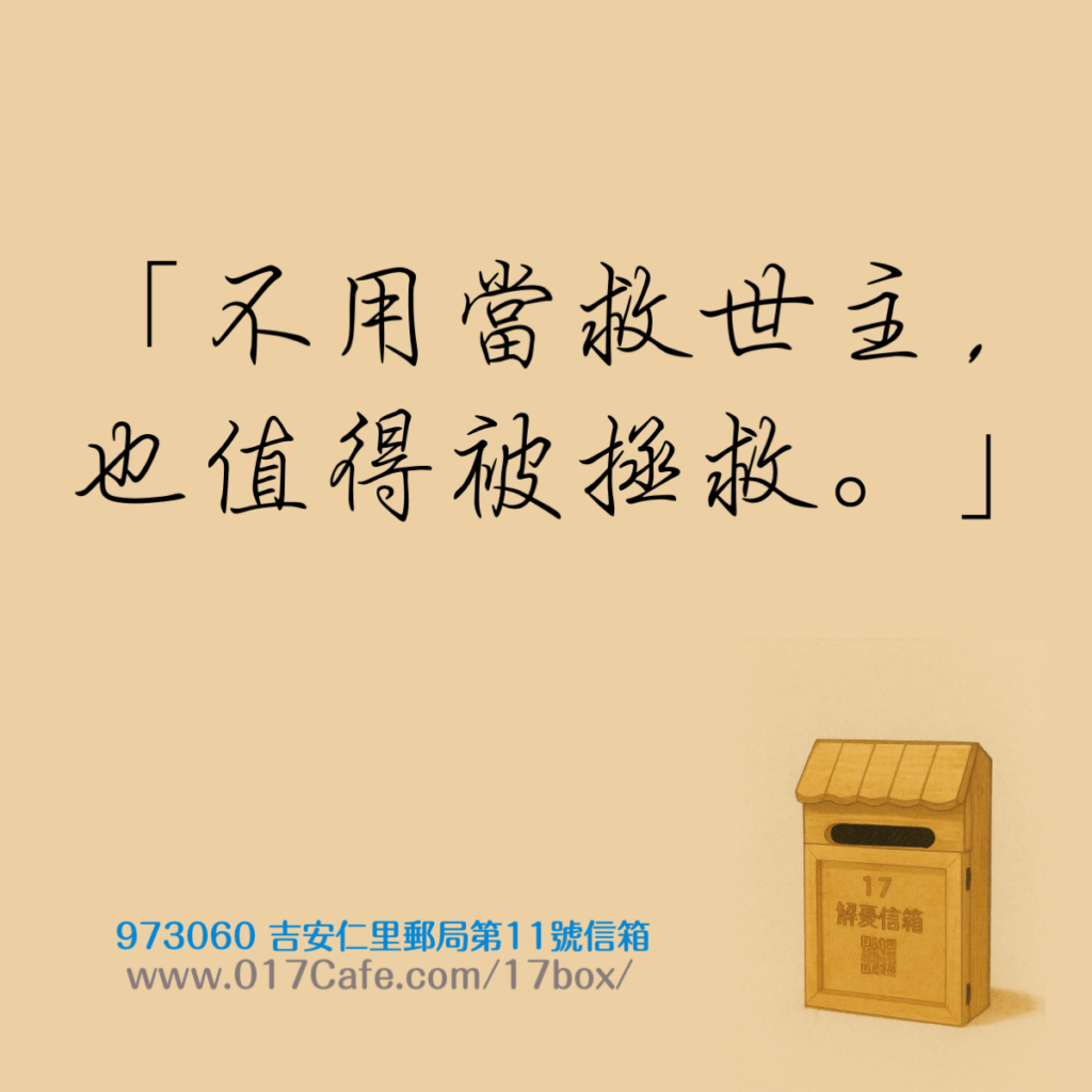 17解憂信箱 插圖