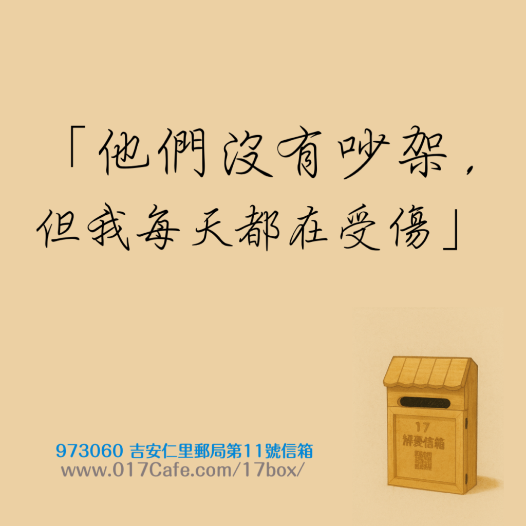 17解憂信箱 插圖