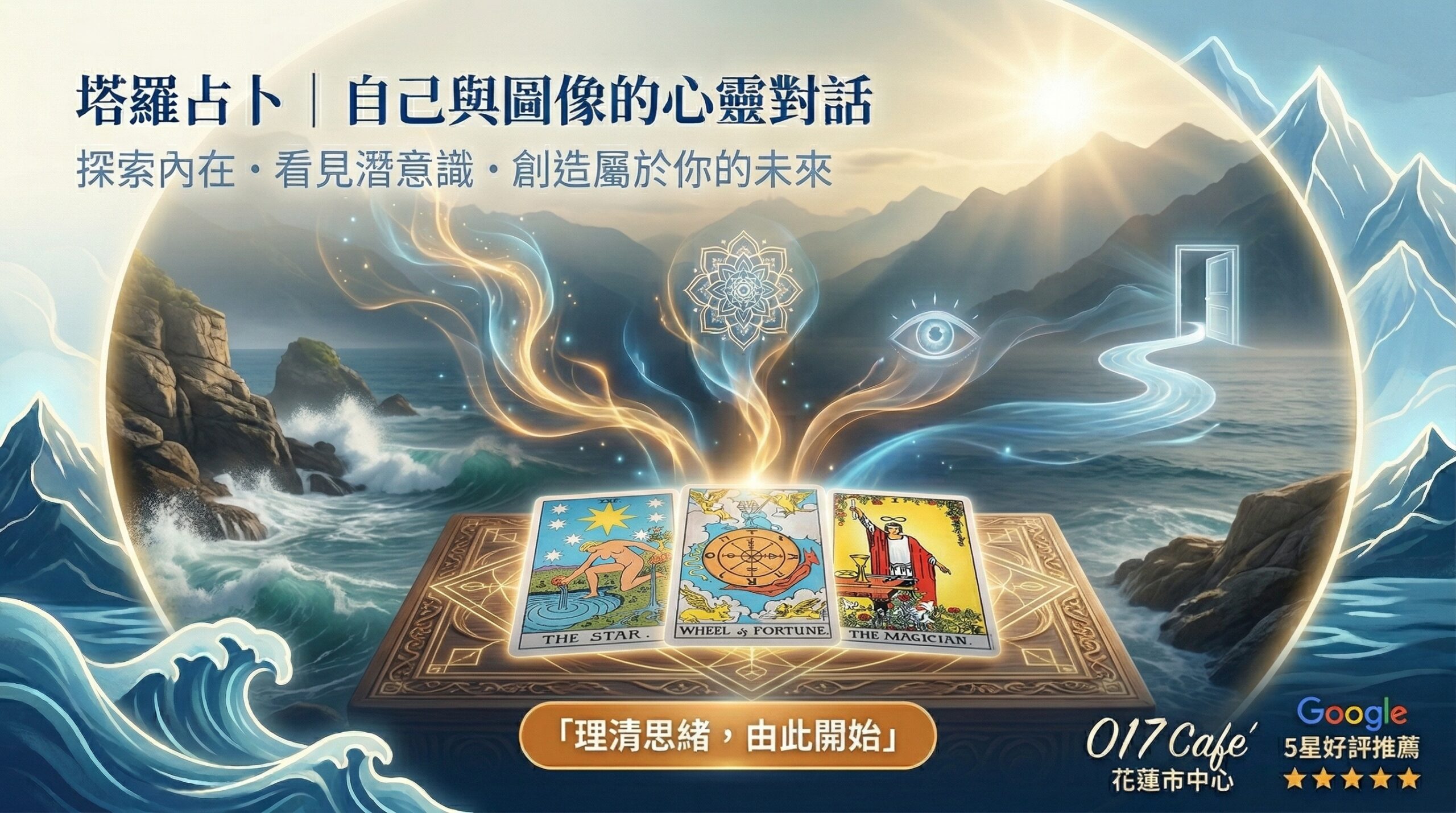 塔羅占卜自己與圖像的心靈對話