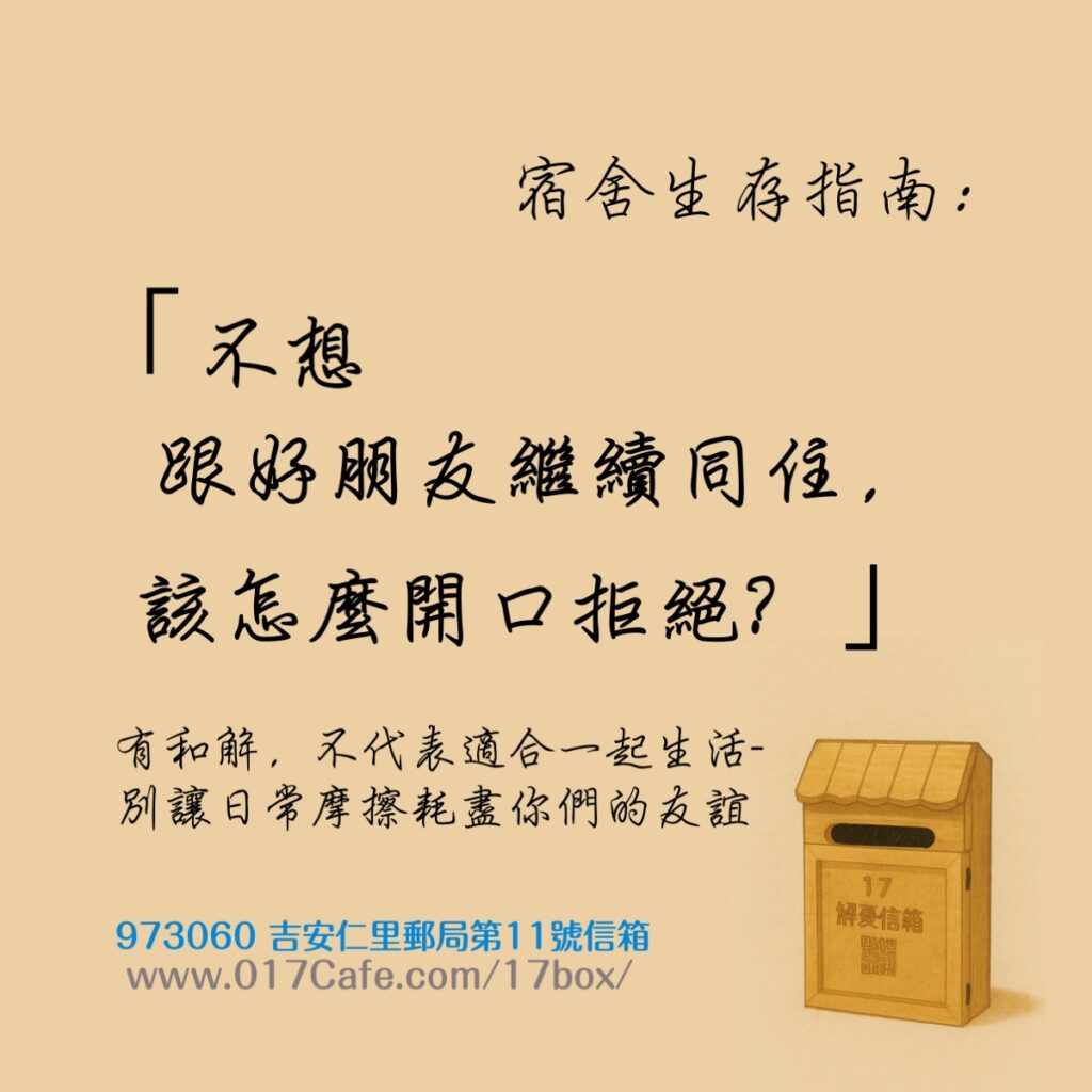 17解憂信箱 插圖