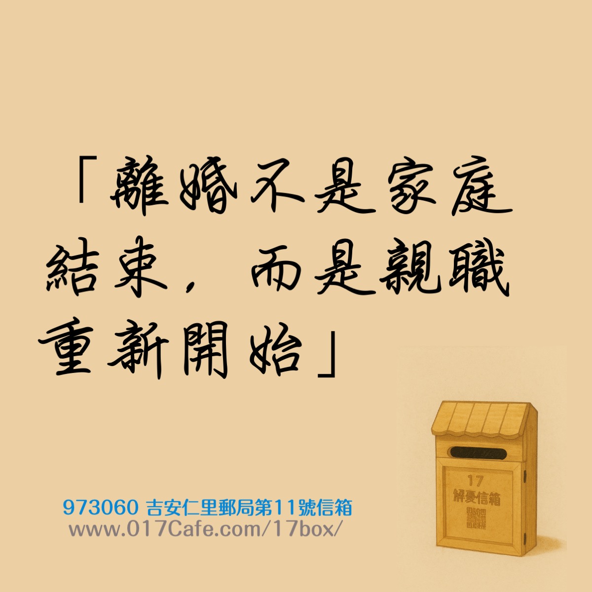 17解憂信箱 插圖