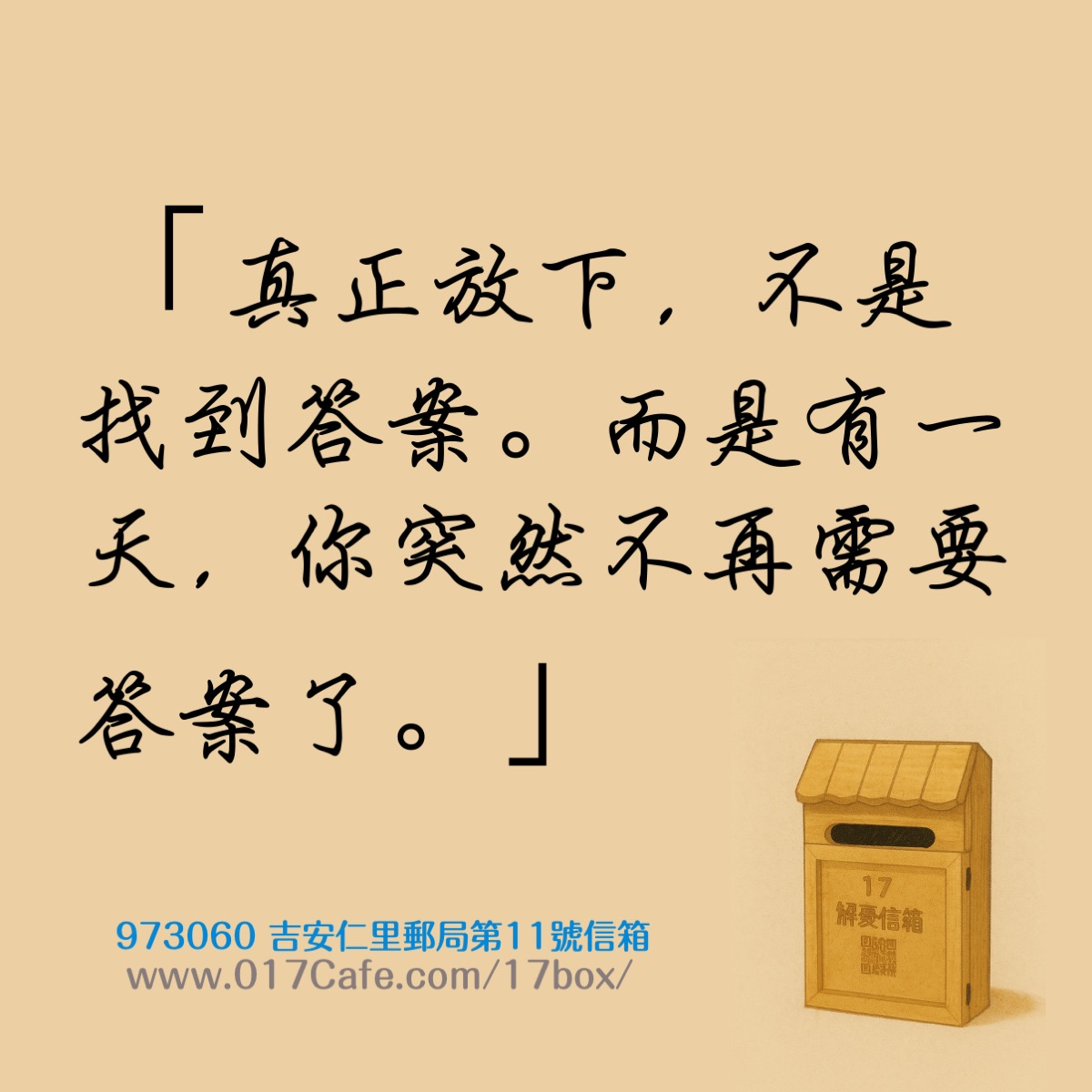17解憂信箱 插圖